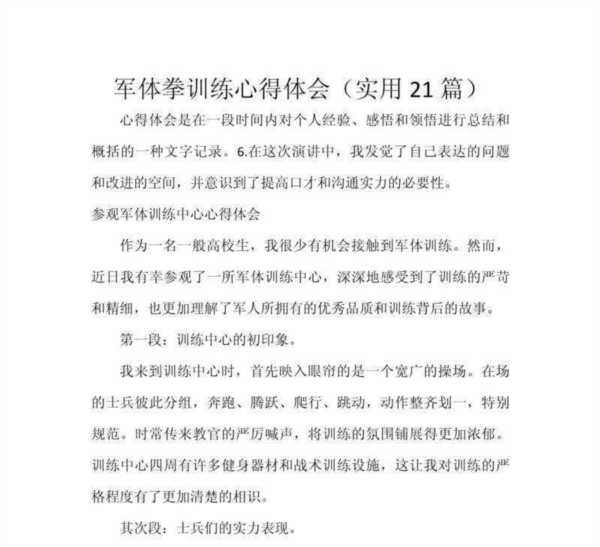 国防教育拓展训练可行性报告