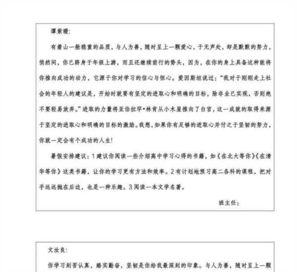 高一高二高三学年评语表
