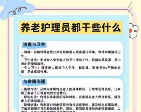 养老护理员工作内容描述怎么写