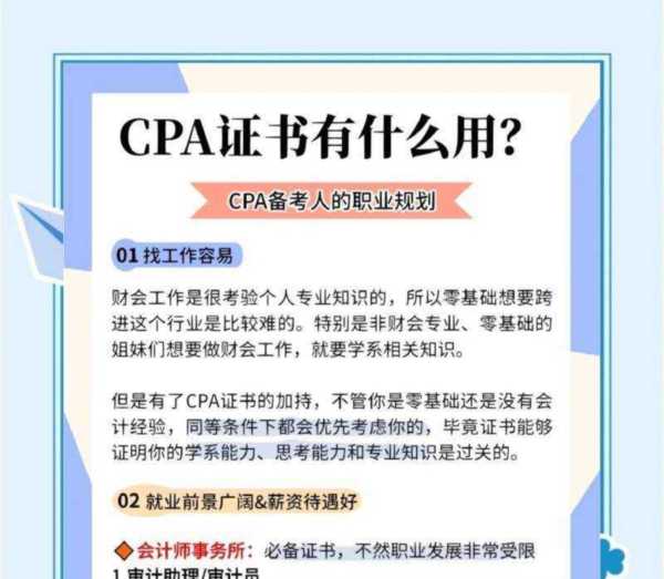 cpa工作人员工资待遇