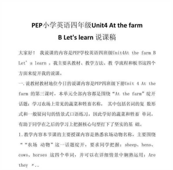 小学英语全英说课稿范文
