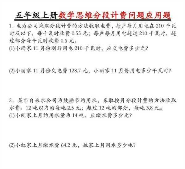 小学数学思维训练500题附答案电子版