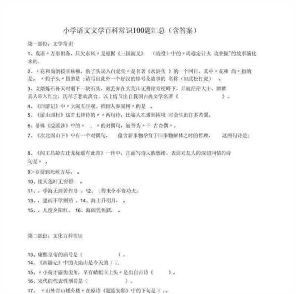 趣味文学知识问答题及答案