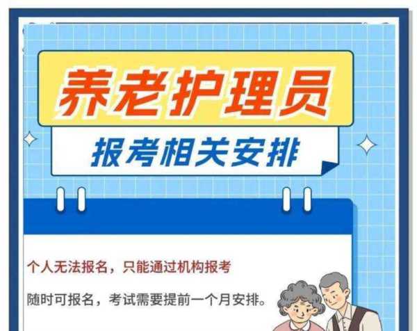 养老护理员资格证是国家承认的吗