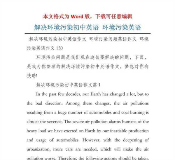 减少污染英语作文
