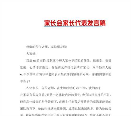 幼儿园家长发言稿3分钟