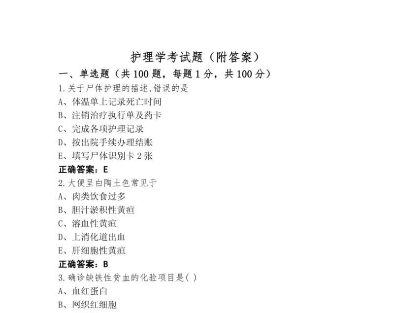 2024高级养老护理员考试题带答案