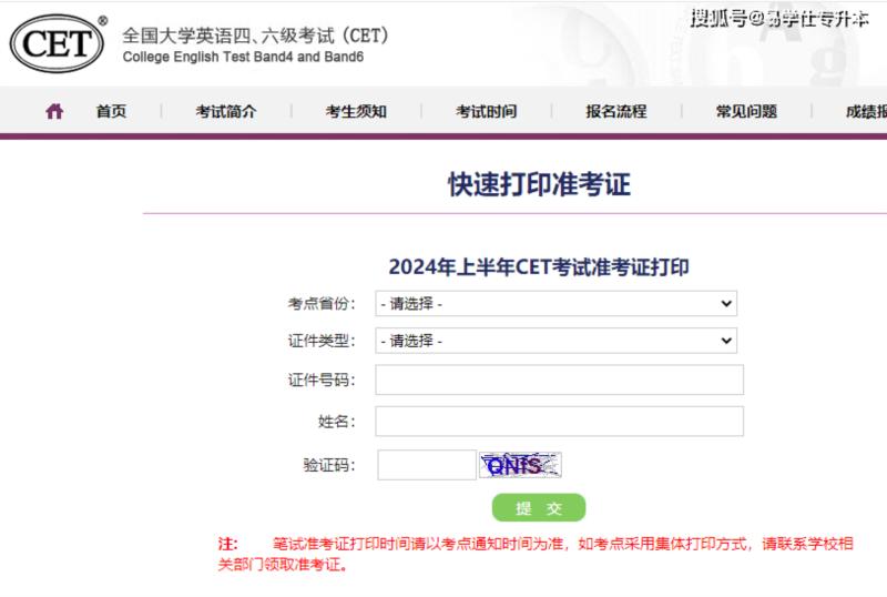 大学英语四六级官网打印成绩单