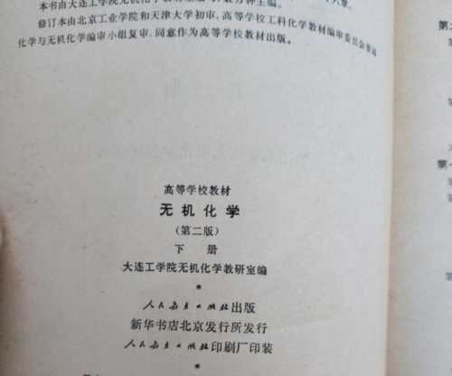 大学化学教材全套多少本书