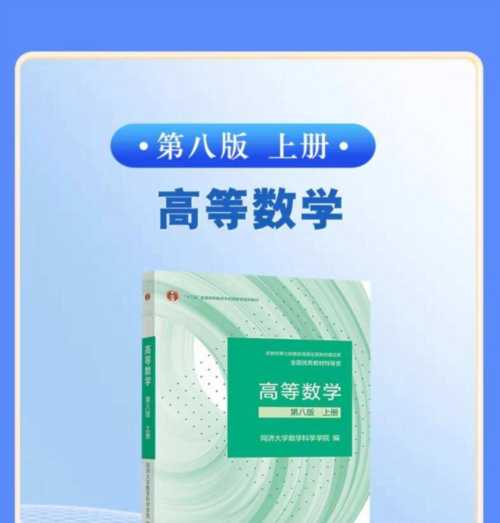 高等数学教材电子书