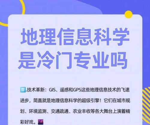 地理信息科学就业方向及前景分析