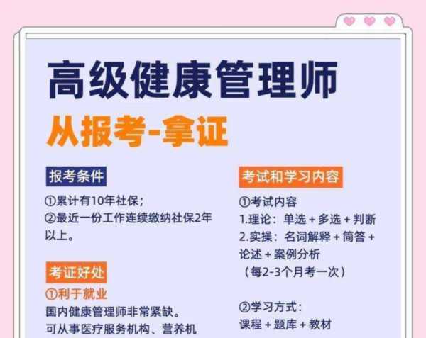 高级健康管理师证书含金量高吗