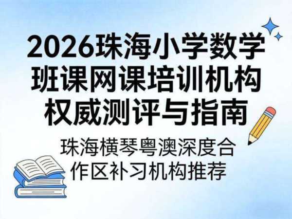 小学数学班主任工作总结