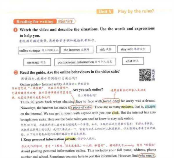外语教学与研究出版社八年级上册英语课文翻译
