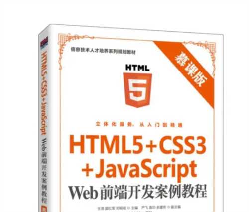 web前端开发简明教程pdf版