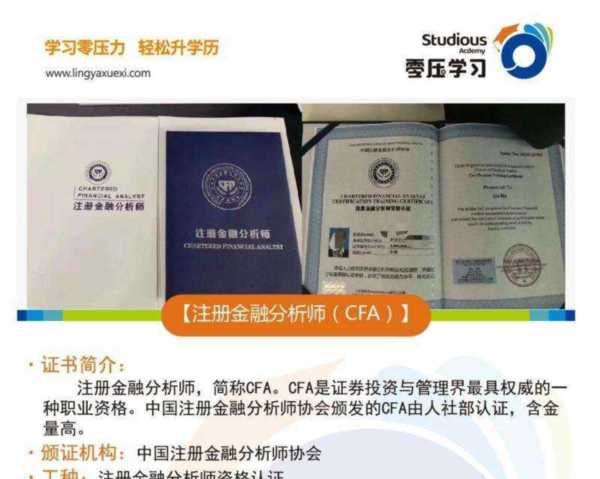 cfa特许金融分析师年薪大概多少