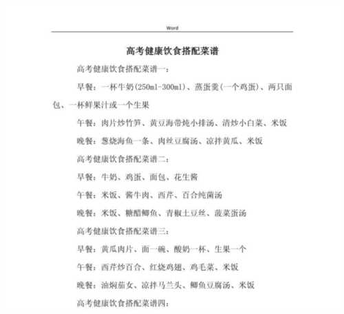 高考饮食菜谱40篇高考饮食应该怎么搭配?