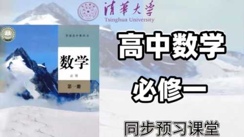 高中数学人教a版必修一课本