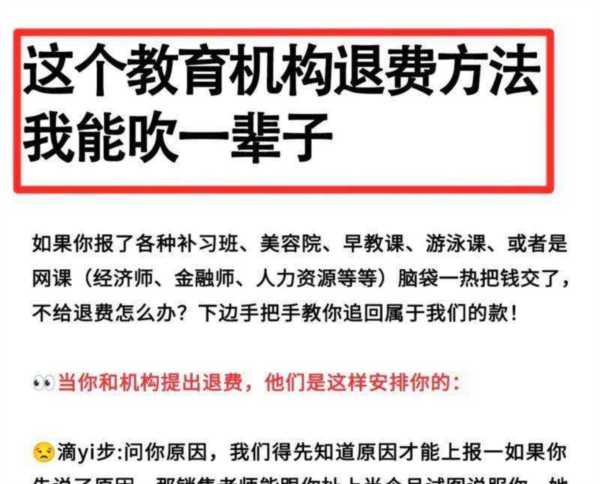 早教机构退费纠纷找谁 