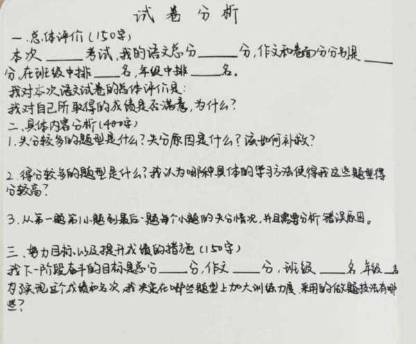 一年级语文试卷分析与反思
