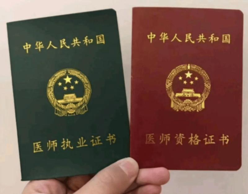执业医师资格证报考条件2024