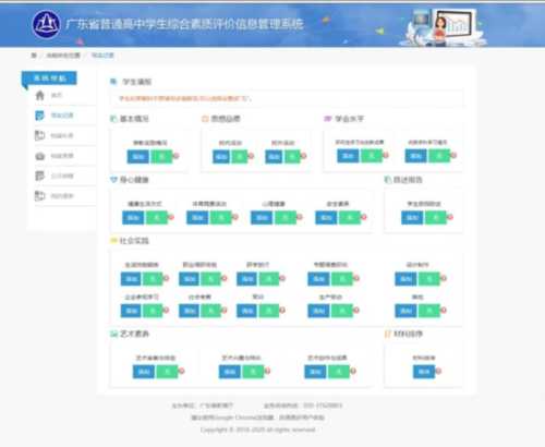 高中综合素质评价系统登录入口贵州