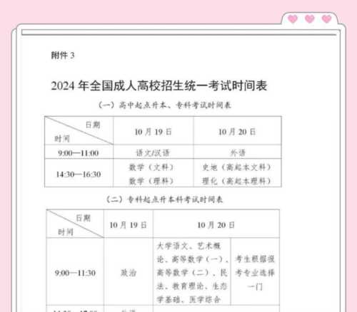  高考什么时候报名时间截止