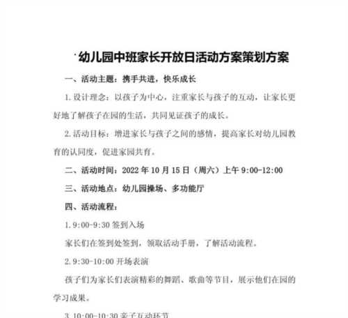 幼儿园半天开放日活动感想怎么写