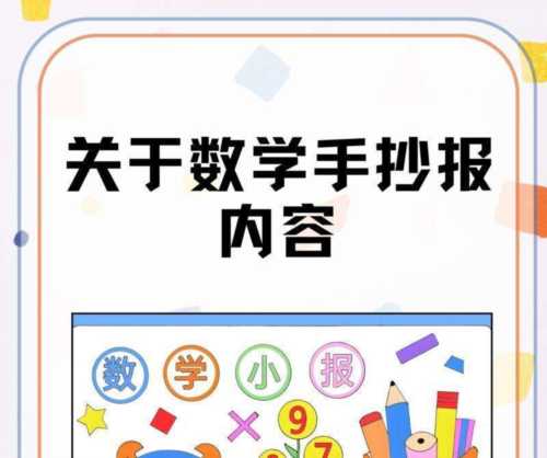 数学手抄报模板摘抄大全