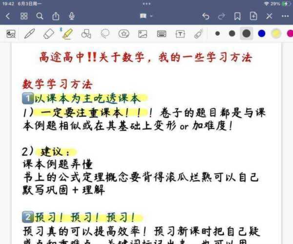 高中数学的方法及技巧