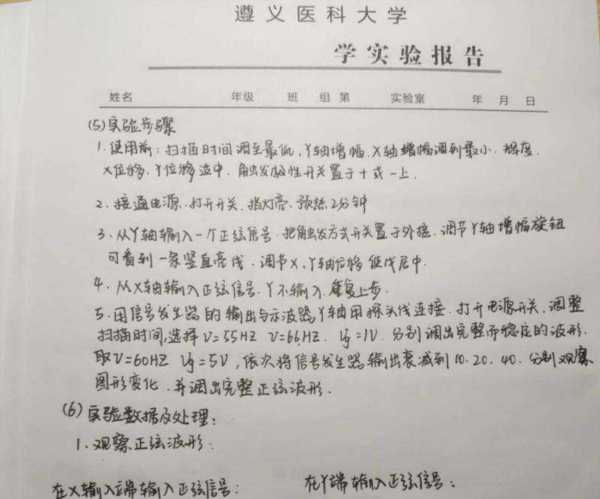 大学物理实验示波器的使用数据处理与分析