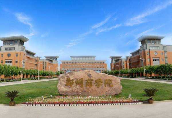 郑州大学商学院研究生院