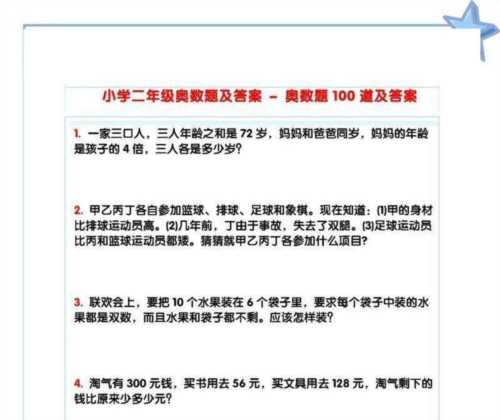 奥数思维训练100题二年级上册人教版