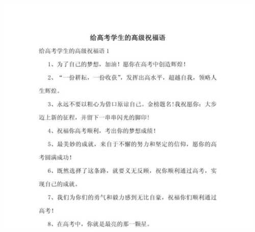 高考完祝福语金句八个字怎么说