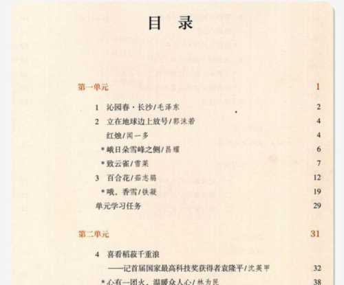 统编版高中语文教材上册目录