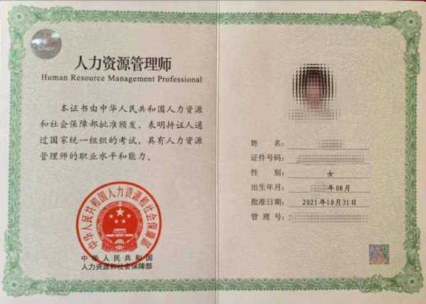 助理人力资源管理师是什么等级