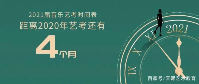 2024艺考时间确定