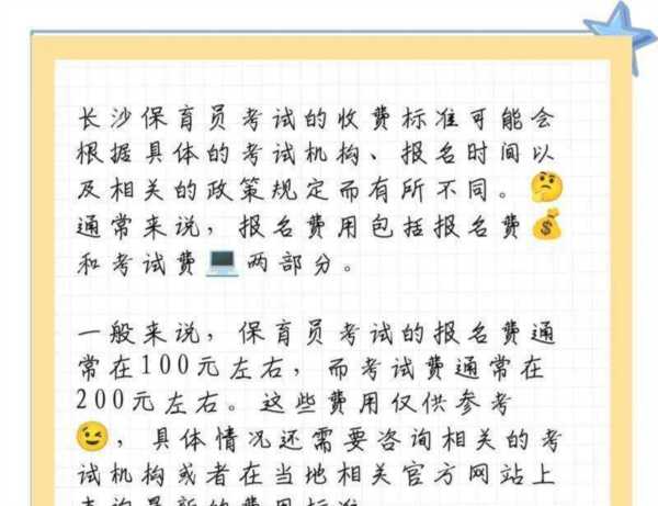 保育师证报名费用多少钱