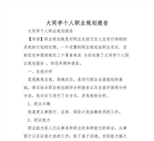 大学生职业规划800字软件