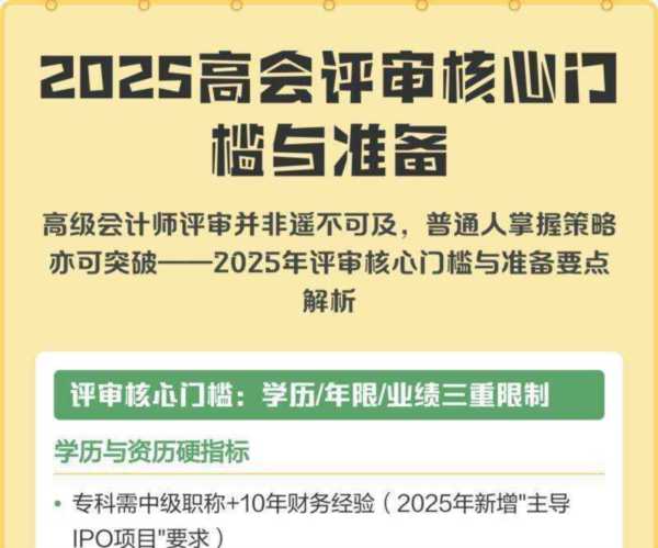 2026年福建高级会计师评审企业类