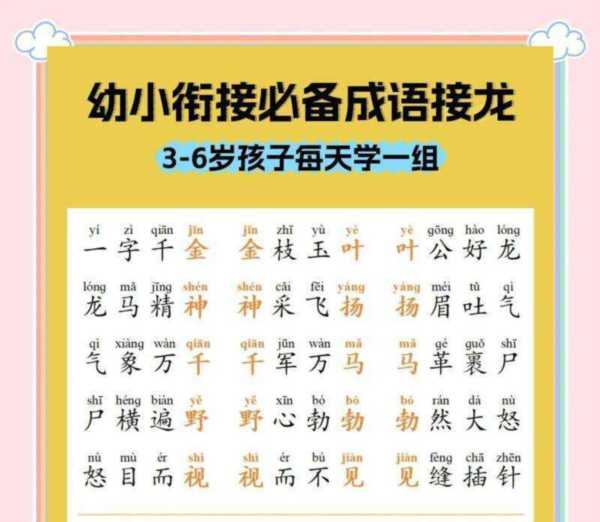 幼儿园成语接龙教案
