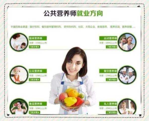 公共营养师跟营养配餐员有什么区别