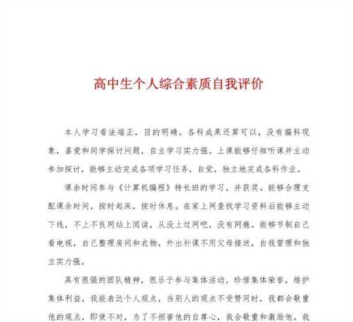 高中生自我评价100字精选