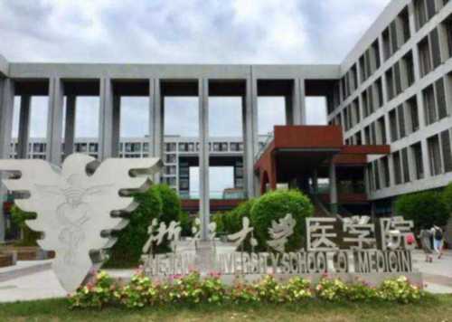 浙江大学医学院附属第二医院在哪里