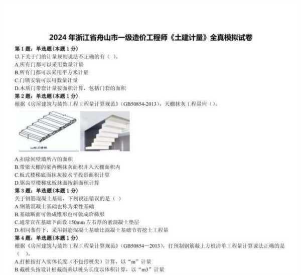 注册土木工程师考试