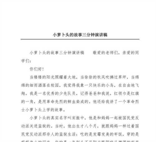 幼儿园中班演讲简短故事大全