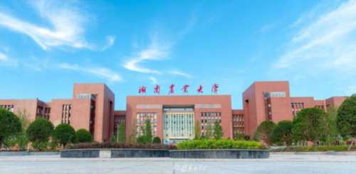 湖南农业大学是几本