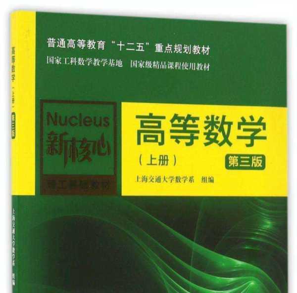 高等数学教材答案解析完整版