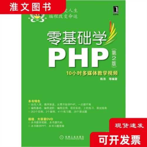 零基础学php入门教程视频