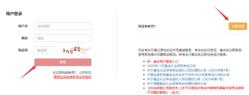 基金从业人员资格考试网上报名入口官网